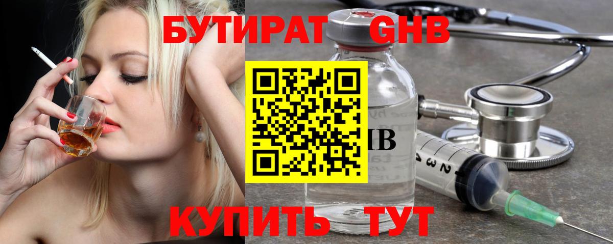 БУТИРАТ вода  Вход с VPN  Кропоткин 