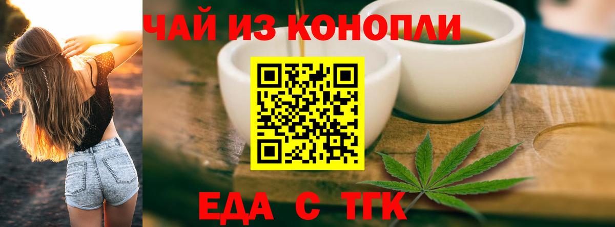 Еда ТГК марихуана Кропоткин