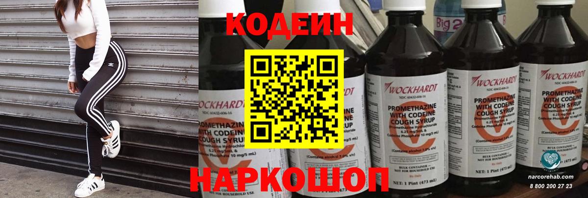 где найти   Вход с VPN  Кодеиновый сироп Lean Purple Drank  Кропоткин  Кодеин Purple Drank 