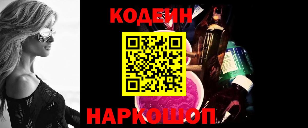 Codein Purple Drank Кропоткин