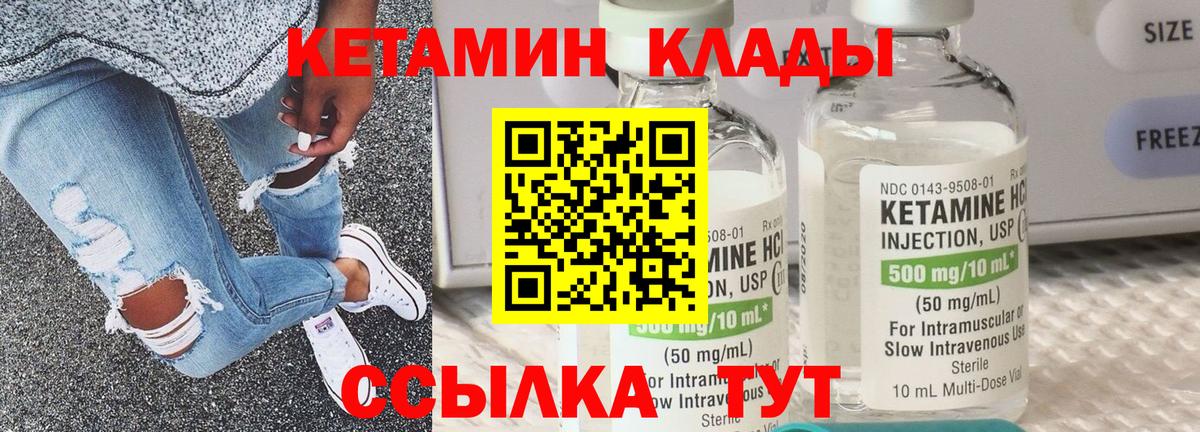 КЕТАМИН VHQ  Вход с VPN  Кропоткин 
