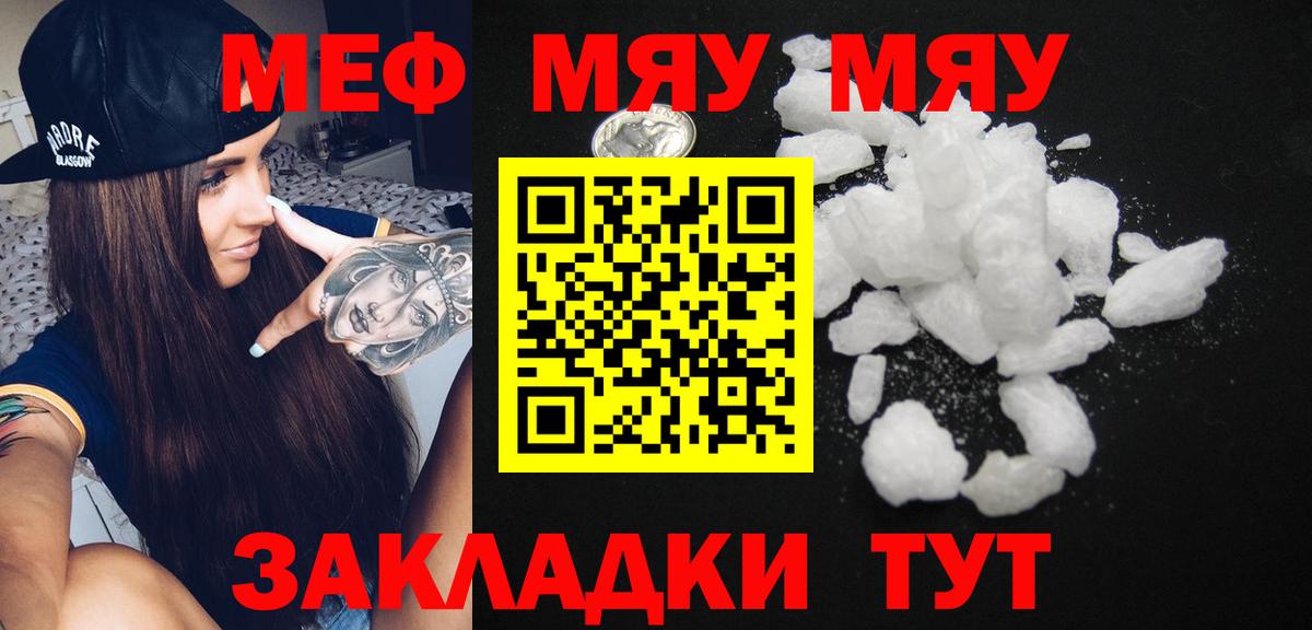 МЕФ VHQ  МЯУ-МЯУ  Кропоткин  МЕФ  МЯУ-МЯУ mephedrone  Вход с VPN 