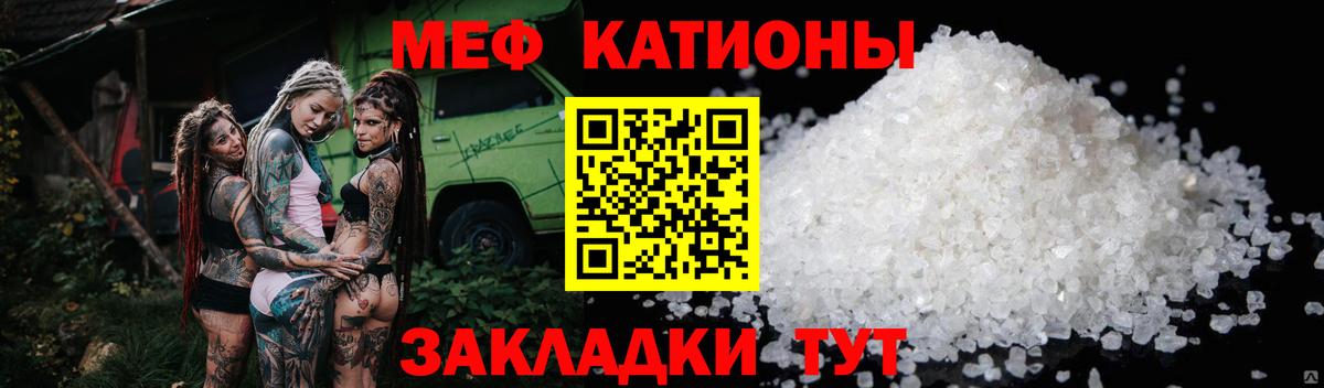 Мефедрон кристаллы Кропоткин