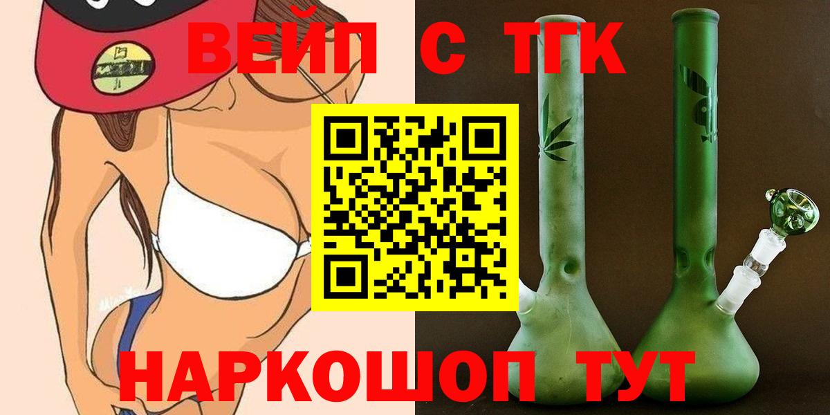ТГК вейп с тгк  Вход с VPN  ТГК вейп  Кропоткин 